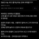 수능 에어팟 빌런 이미지