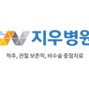 지우병원 이미지