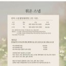 제이클로젯 | We_7. 한복웨딩스냅_휘온스냅