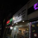 대창식당 | [광주 양산동곱창구이 추천] 신묘한곱도리식당 신메뉴 소곱창대창구이 후기