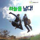 전국 100대 명산, 유명산에서의 잊지못할 비행체험 패러 글라이딩 &#34;미래 항공 스포츠&#34;