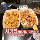 처갓집양념치킨 가평점 이미지