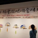 김해문화의전당 윤슬미술관 이미지