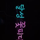 라게트옴