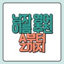 U-JIN(유진) 남성컷트 | 예쁜 남자 영어 이름 추천(A부터 Z까지, 뜻 포함)