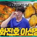 화진호이선장네 이미지