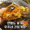 우주마트 | 연평도 꽃게 우주네간장게장 대형마트 팝업 내돈내산 후기