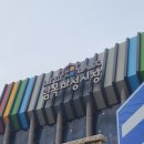 남목전통시장 옆 이미지