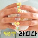 라디다네일