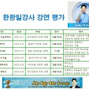 한광일의 재미있는 인문학, 강사섭외＜위인들의 바보리더십＞ 이미지