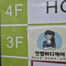 현쌤바디케어 이미지