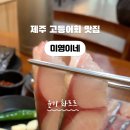 미영이네