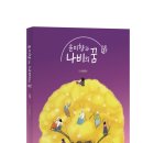 책나비의꿈 이미지