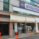 성지입시전문학원