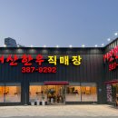 거산한우직판장 이미지