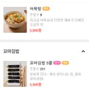 선비꼬마김밥 명지국제신도시점 이미지