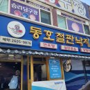 [양천신월동]예약없이 가기 힘든 동호철판낙지