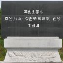 [2020-백파] ♣ 낙동강 1300리 종주 이야기 (21) ④ 구담정사→ 삼강나루 이미지
