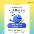 트렌드쇼 이미지