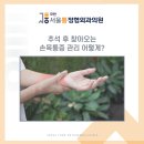 모란서울통정형외과의원 이미지