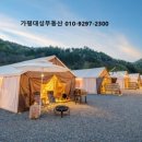 원주대성공인중개사사무소 | 숙소 / 목동리 경덕천 계곡 앞 글램핑장 매매 / 감성 스파 글램핑장 매매/가평 부동산/가평 대성 부동산