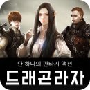 드래곤라자 후기