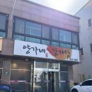 동산동-15 | 전주 맛집 :: 여의동 맛집 | 동산동 감자탕, 뼈구이 맛집 양가네감자탕 방문후기