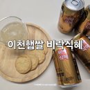전통민속음료식혜 | 이천햅쌀 식혜 맛있는 팔도 전통음료 후기