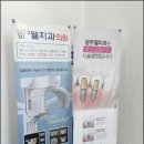 문형18세천 | 경기광주 임플란트 웰치과 후기