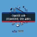 이큐어(주) 이미지