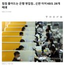 장애인 월급이 동료계좌...은행폐쇄 무이자타령만하더니...전자책 독자 800만시대 이미지