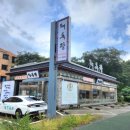 대독장제주본점 이미지