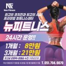 뉴피트니스 - 해운대구 세실로69번길 24 | 뉴피트니스