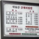 함양비빔밥 이미지