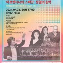 [함신익 오케스트라, 심포니 송] 2021 마스터즈 시리즈 III&lt;아르헨티나와 스페인 : 정열의 음악&gt; / 4월...