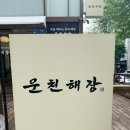 서구-9 | 광주 서구 운천해장 솔직 후기, 운천역 신상 국밥집에서 아이와 즐긴 깔끔한 해장 한 끼