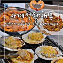 사계절 새우회