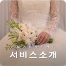 성혼마당 MARRYN 이미지