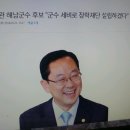 관청피해자모임 간부들이 해남군수후보를 공직선거법으로 고발 이미지