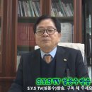 [초종교초국가연합] SYS TV 설용수방송.“제185회. 정상 국가로 가야 한다” 이미지