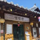 영빈관식당 | 공주한옥마을맛집 분위기 좋은 영빈관 코다리찜 한정식 후기