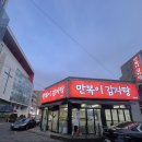 신방통감자탕 | [신방동 먹자골목 맛집] 만복이 감자탕 :: 파김치가 산더미처럼 올라간 비주얼 실화?