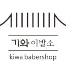기와이발소 네이버블로그