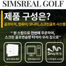 심스 스크린골프 이미지