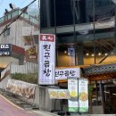 남이축산 | 강남역곱창 강남 CGV 맛집 진구곱창 맛도리 곱창구이 감자사리면 후기
