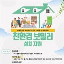 세종시,미세먼지 저감, 가정용 친환경 보일러 지원 이미지