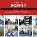 금호타이어서대전점 이미지