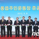 동읍 주민운동장 이미지