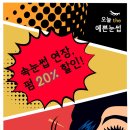 오늘 the 예쁜눈썹 이미지