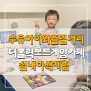 브루마블 성인PC | [수유역 더홀릭보드게임카페] 실내 무제한 이용가능 시설 좋은 보드게임 카페